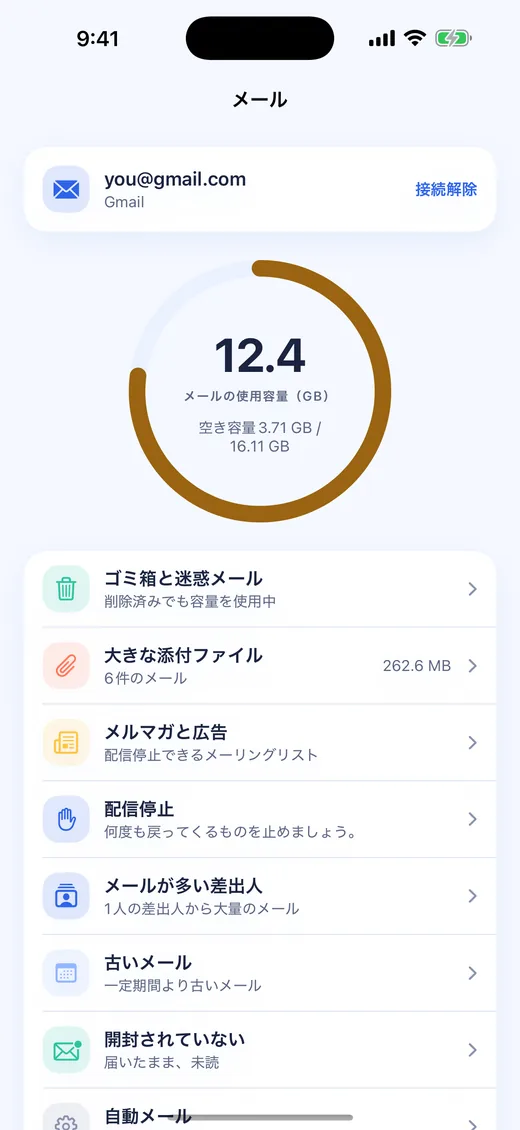 Klynのメール整理画面